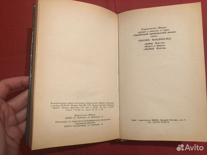 Зарубежный криминальный роман