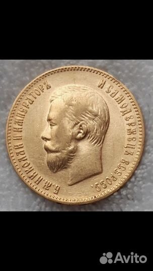 Золотые червонцы