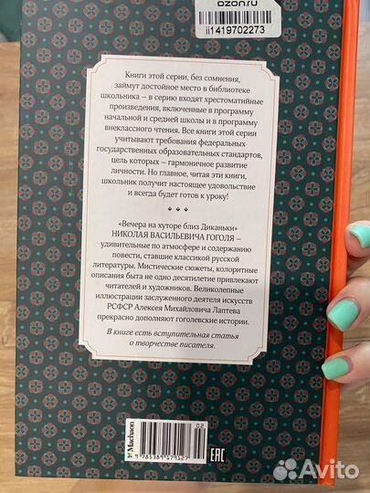 Вечера на хуторе близ диканьки Гоголь книга