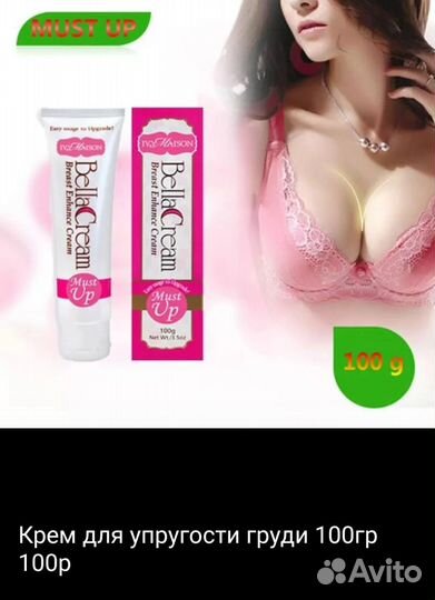 Крем для укрепления груди и другое