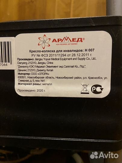 Инвалидная коляска