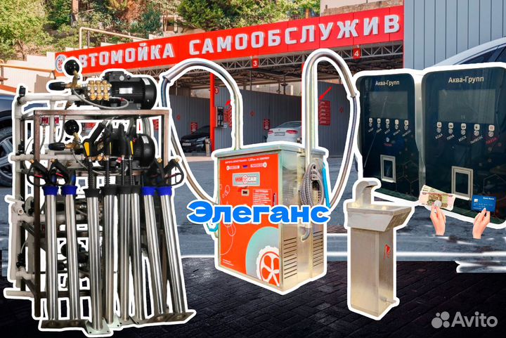 Оборудование для автомойки самообслуживания prem-4