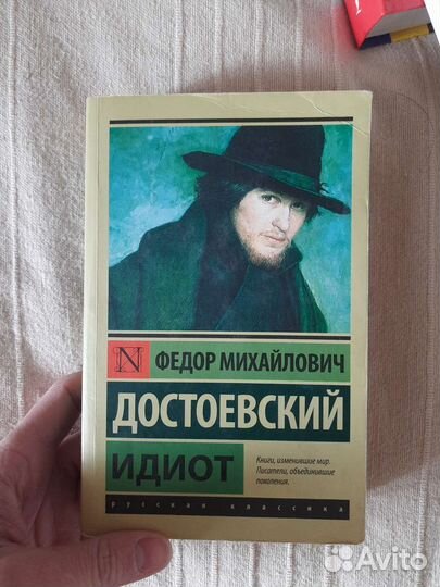 Федор Достоевский 