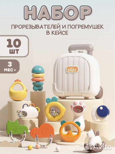 Детские погремушки прорезыватели