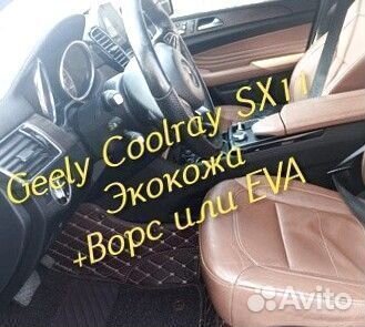 Коврики geely Coolray SX11 3D 5D из экокожи