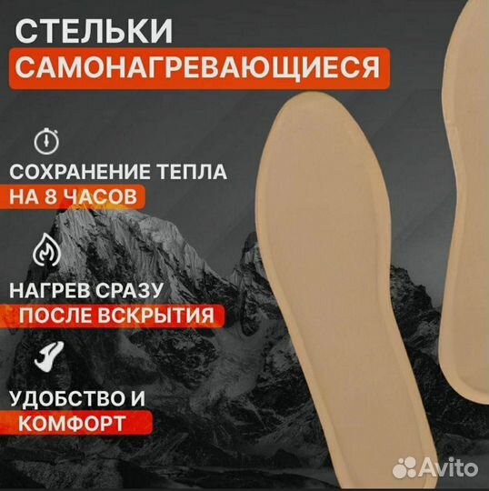 Стельки самонагревающиеся