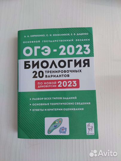 Сборник вариантов огэ биоголия легион