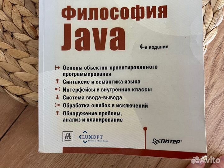 Философия java брюс эккель