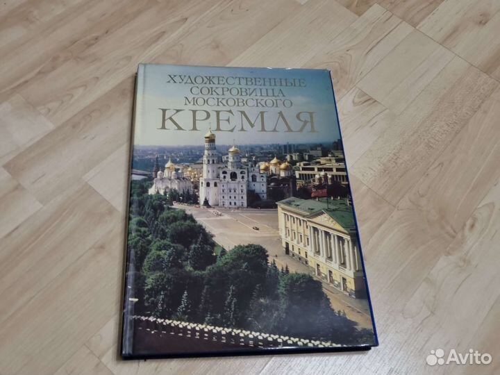 Художественные сокровища Московского Кремля