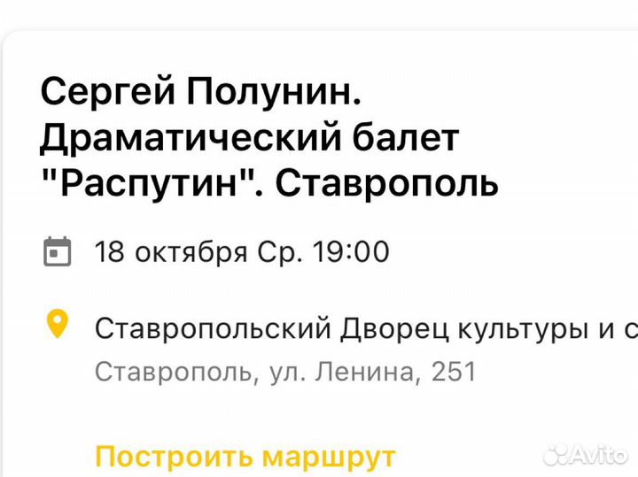 Билет на балет Полунин Ставрополь сегодня 18.10.23