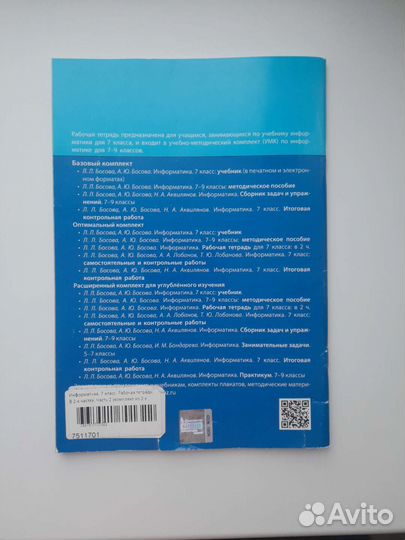 Информатика 7 класс Босова рабочая тетрадь 2 часть