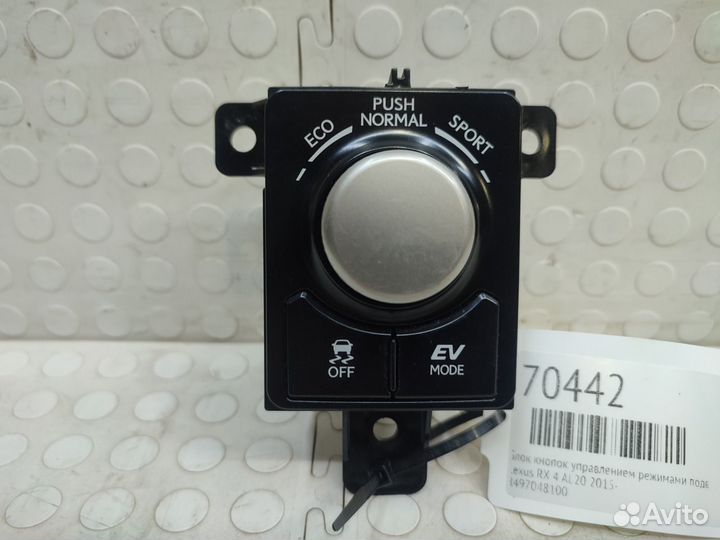 Блок кнопок управлением режимами подвески Lexus Rx