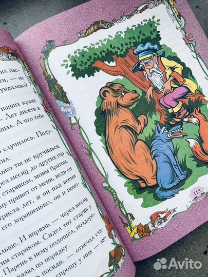 Розовая книга сказок