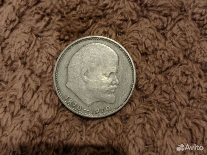 Один рубль СССР 1870 1970