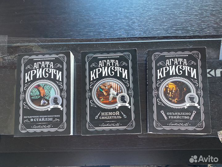 Книги Агата Кристи