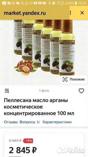 Аргановое масло для лица и волос