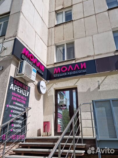 Студия красоты Молли