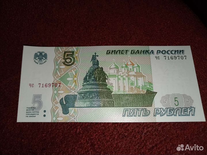 Купюра 5 р