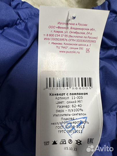 Конверт для малыша