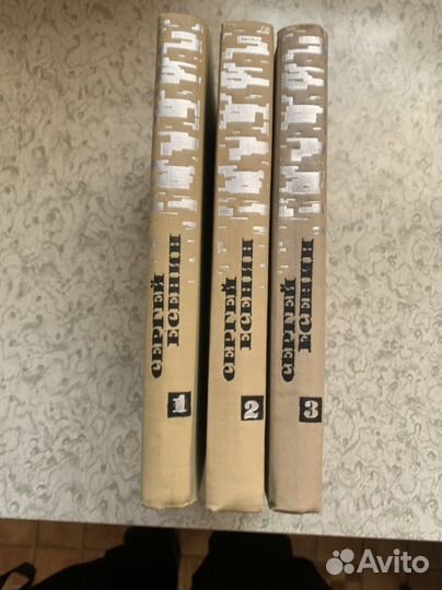 Сергей Есенин в 3-х томах