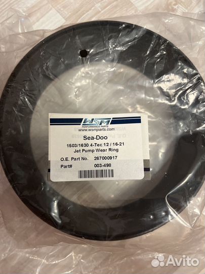 Кольцо водомета WSM 003-498