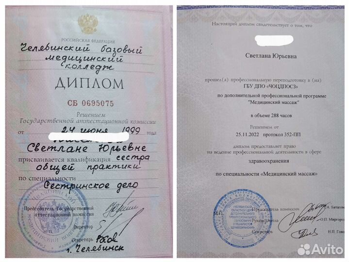 Массаж Парковый,Фиеста