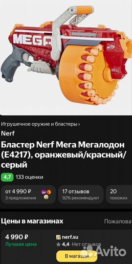 Бластер nerf