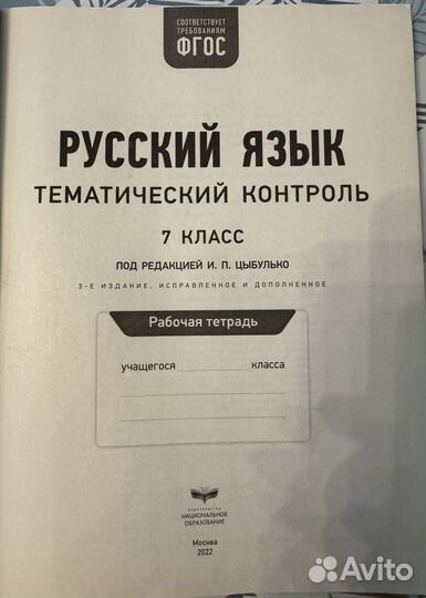 Тематический контроль русский язык ОГЭЕГЭ 7 класс
