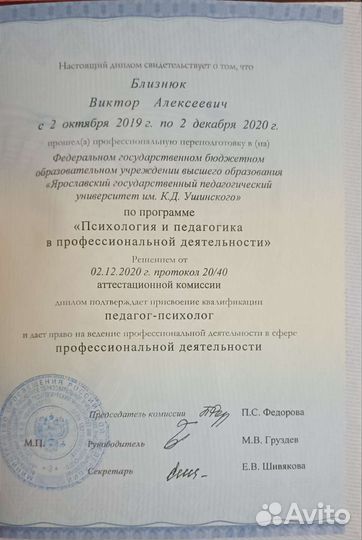 Психолог онлайн