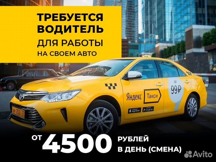 Ваш т/с – ваша работа в Яндекс Go
