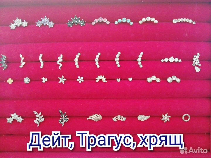 Серьги для пирсинга