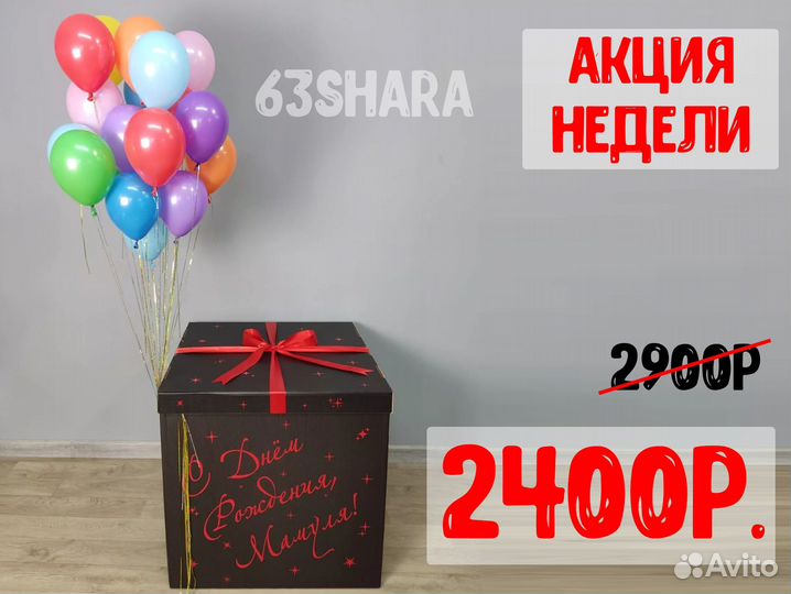 Воздушные шарики в коробке, Коробка с шарами