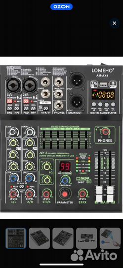 Микшерный пульт