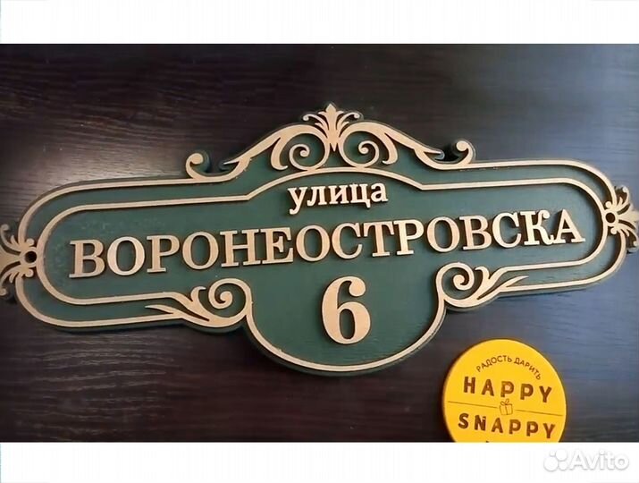 Адресная табличка на дом