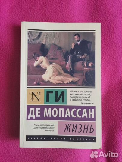 Книги Ги де Мопассан 