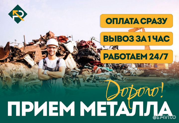 Сдать Металлолом / Вывоз Лома