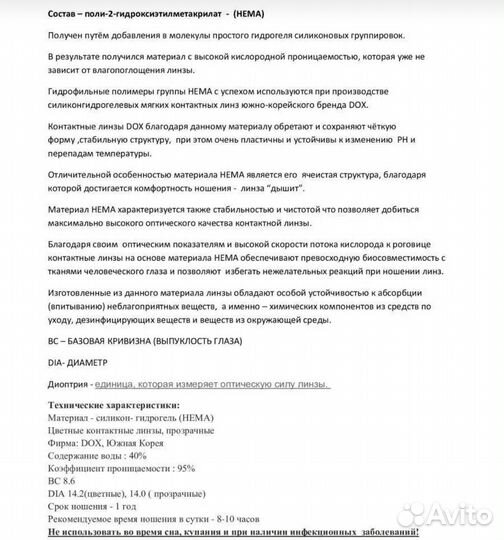 Цветные контактные Линзы Dox -1