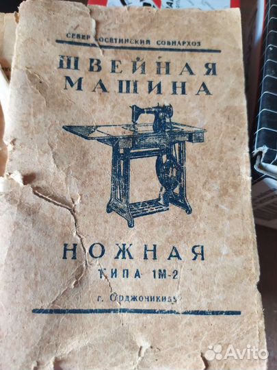 Швейная машинка