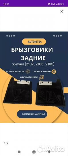 Задние брызговики ваз