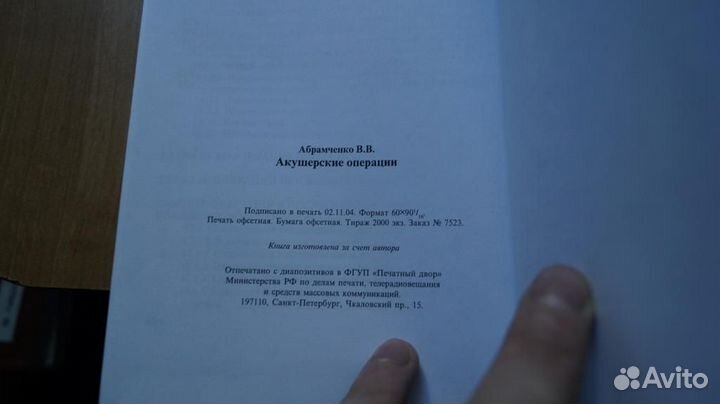 Брамченко.В.В Акушерские операции. Руководство Спб