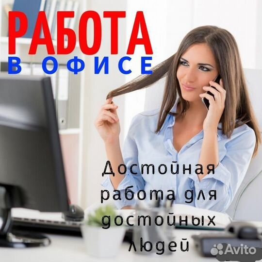 Офис менеджер