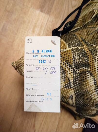 Маскировочный костюм леший