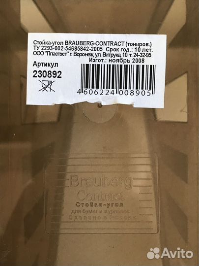 Стойка-угол для бумаг и журналов brauberg 3шт