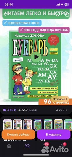 Букварь жукова