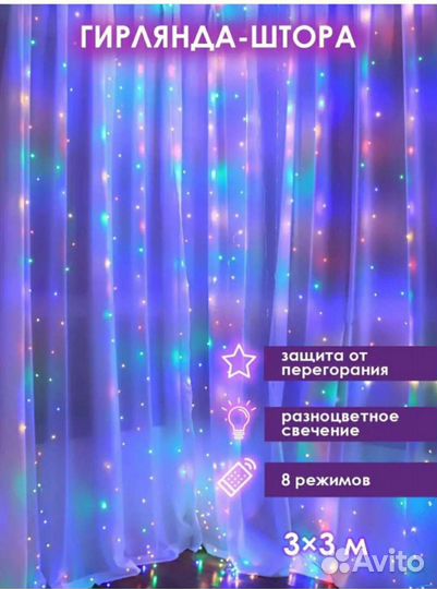 Гирлянда 3*3