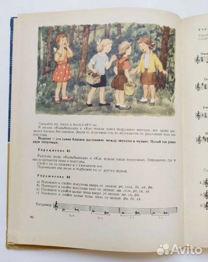 Учебник Музыкальная грамота 1964 год