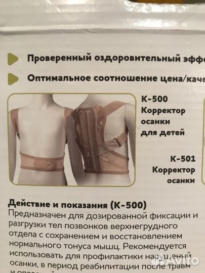 Корсет ортопедический детский