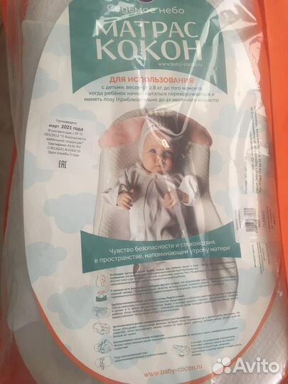 Кокон для новорожденных