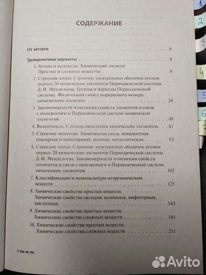 Огэ по химии