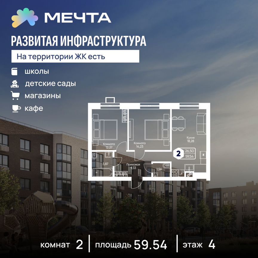 2-к. квартира, 59,5 м², 4/5 эт.
